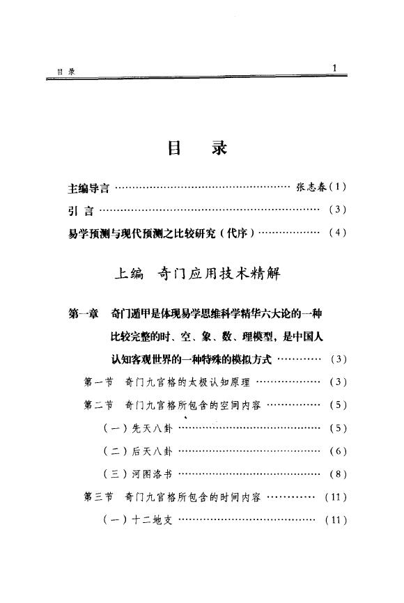张志春 《开悟之门》 易学 第2张-