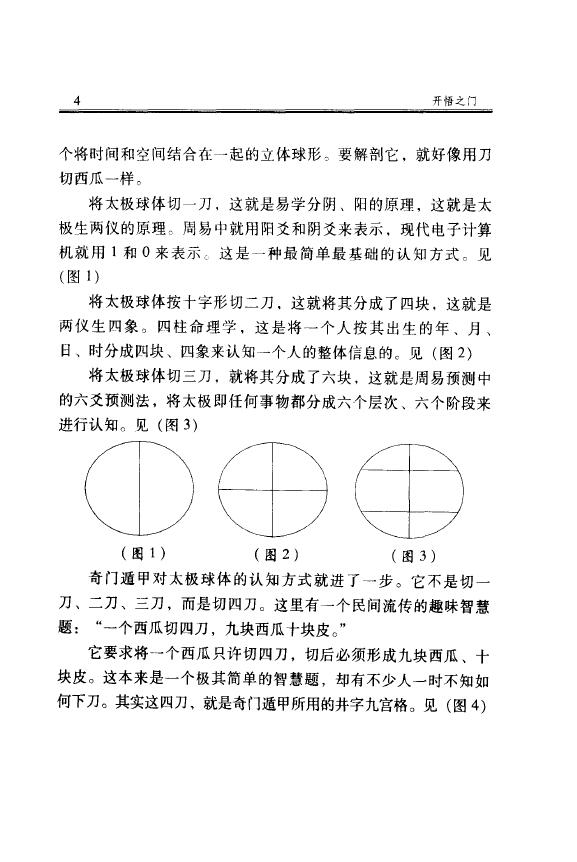 张志春 《开悟之门》 易学 第5张-