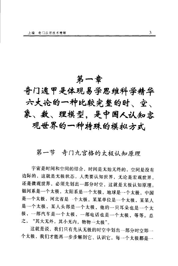张志春 《开悟之门》 易学 第4张-