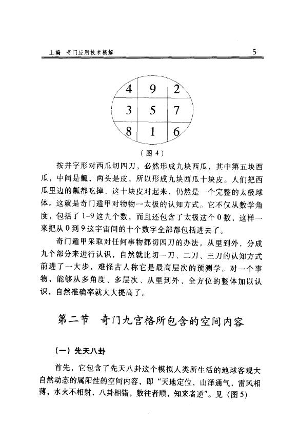 张志春 《开悟之门》 易学 第6张-