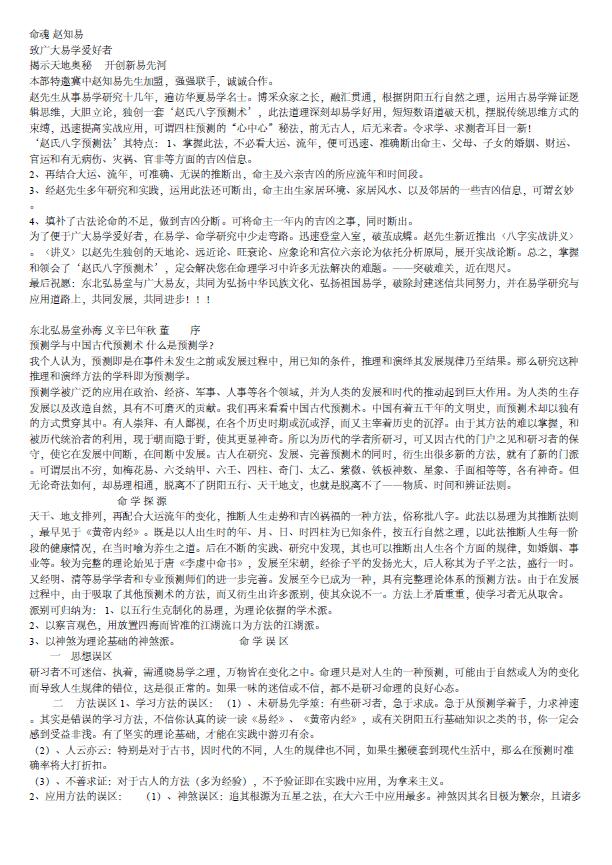 赵知易《命魂内部教材》