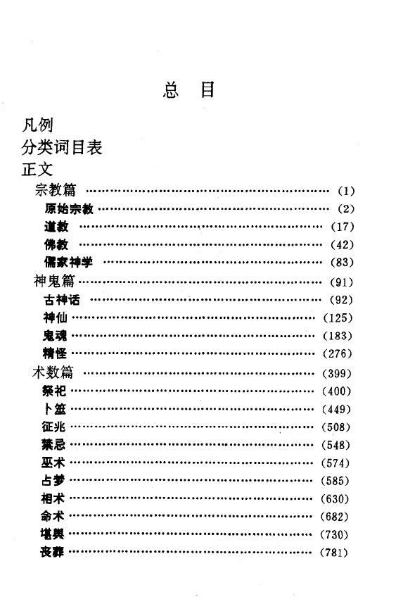 吴康《中华神秘文化辞典》 易学 第2张-
