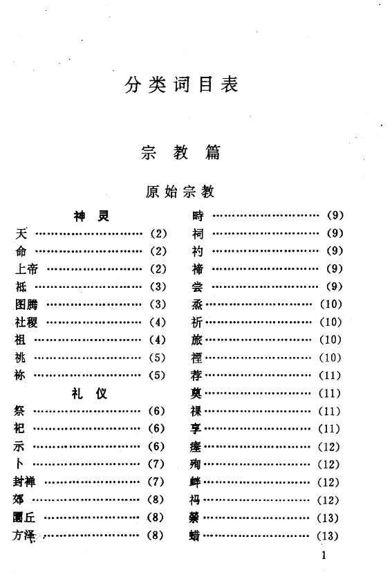 吴康《中华神秘文化辞典》 易学 第3张-