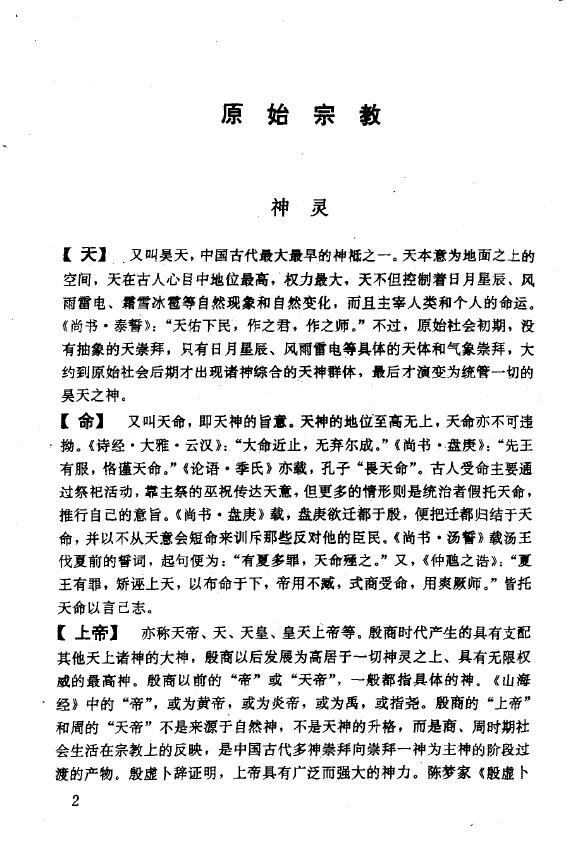 吴康《中华神秘文化辞典》 易学 第4张-