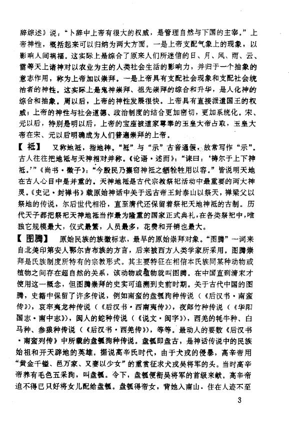 吴康《中华神秘文化辞典》 易学 第5张-