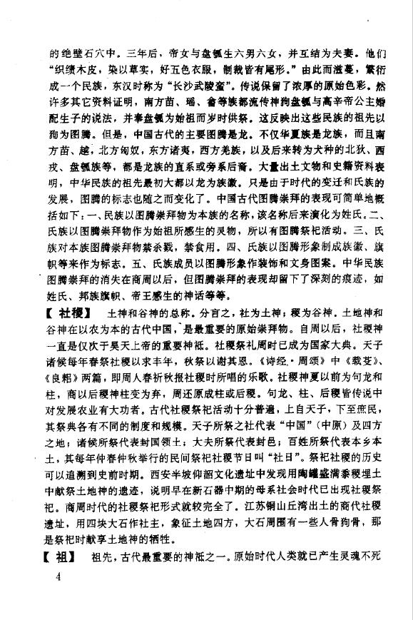 吴康《中华神秘文化辞典》 易学 第6张-