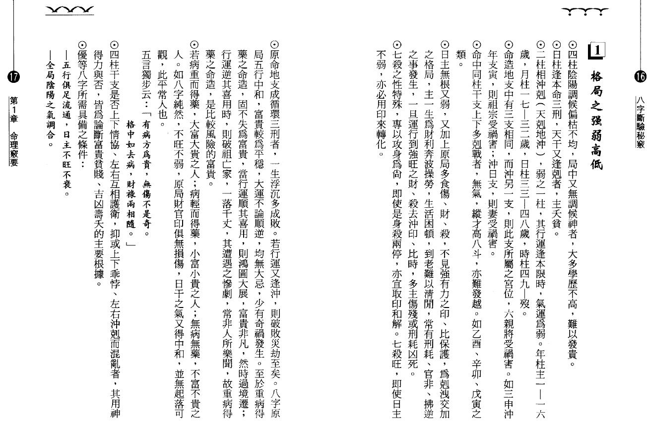 钟茂基《八字断验秘窍》 八字命理 第4张-