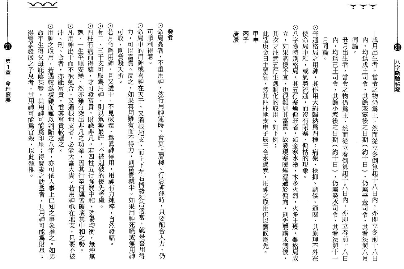 钟茂基《八字断验秘窍》 八字命理 第6张-