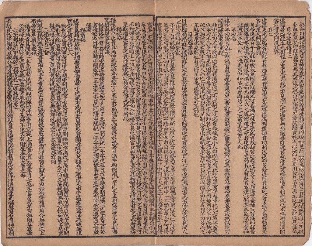 子平管见彩本 八字命理 第4张-
