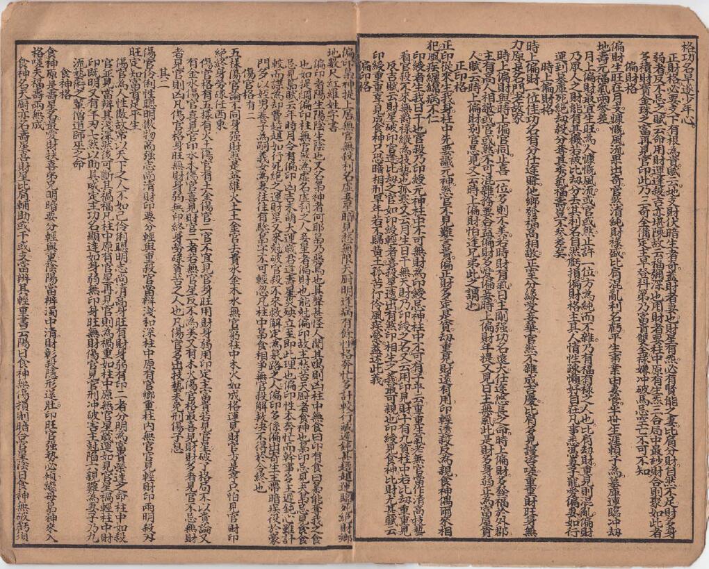 子平管见彩本 八字命理 第3张-