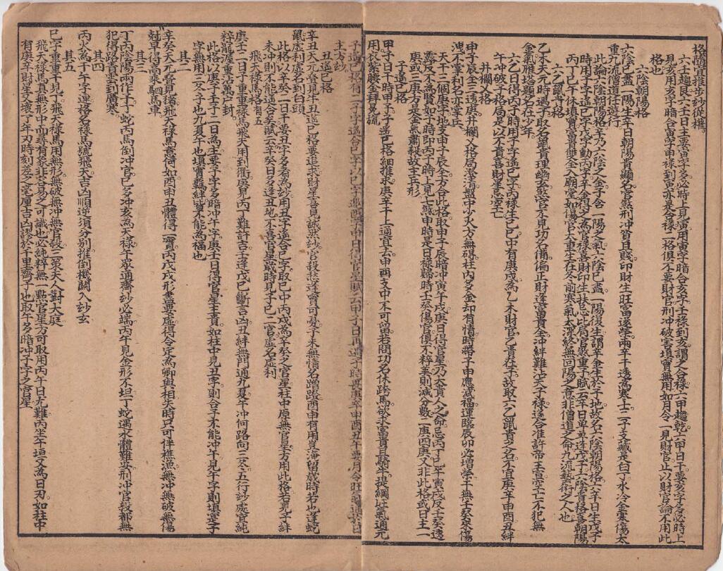 子平管见彩本 八字命理 第5张-