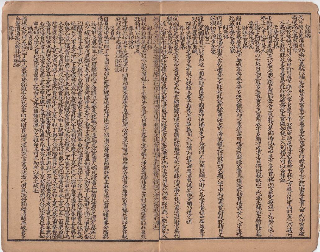 子平管见彩本 八字命理 第6张-