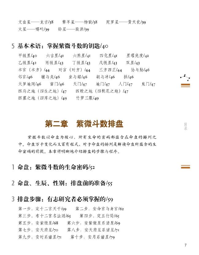 林庚凡《紫微斗数一本通》 易学 第3张-
