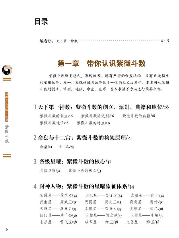 林庚凡《紫微斗数一本通》 易学 第2张-