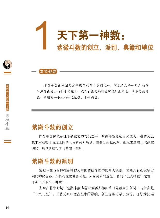 林庚凡《紫微斗数一本通》 易学 第4张-