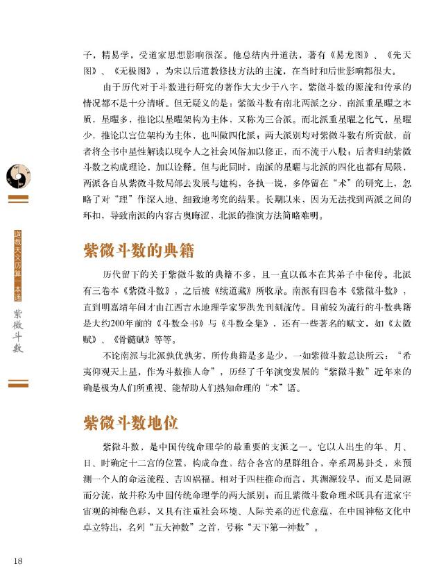 林庚凡《紫微斗数一本通》 易学 第6张-