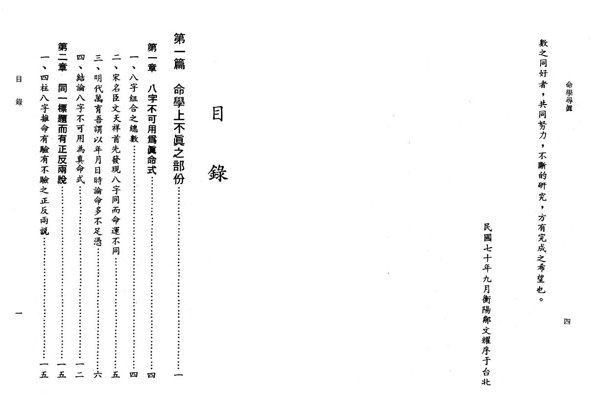 邹文耀《命学寻真》 八字命理 第2张-
