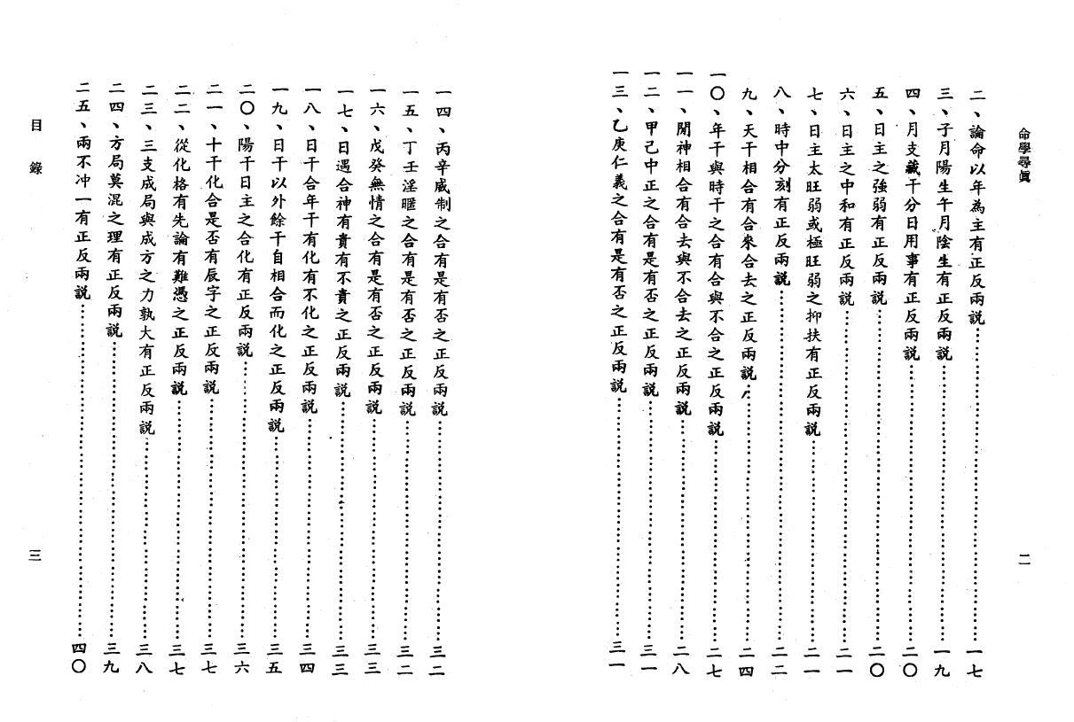 邹文耀《命学寻真》 八字命理 第3张-