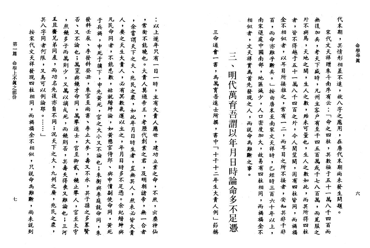 邹文耀《命学寻真》 八字命理 第5张-