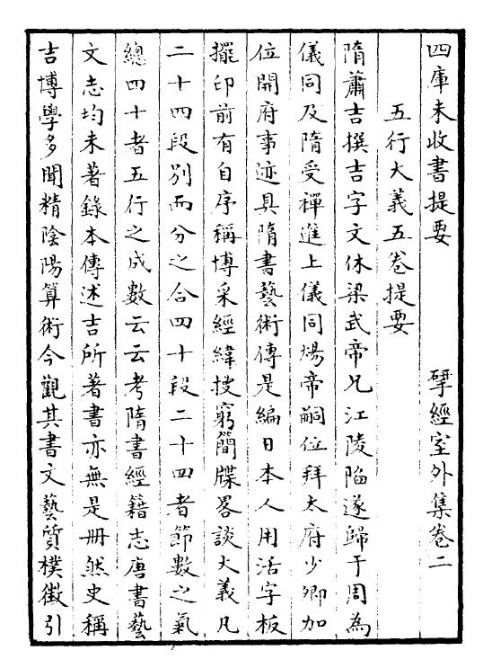 术数古籍《五行大义》(隋)萧吉 5卷 国学古籍 第2张-