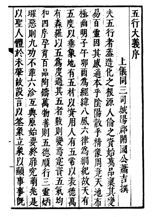 术数古籍《五行大义》(隋)萧吉 5卷 国学古籍 第3张-