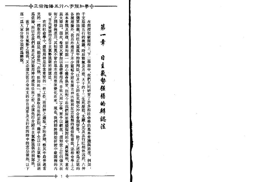 吴怀云《正宗阴阳五行八字预测预知学-中级教材》附送word整理版 八字命理 第2张-