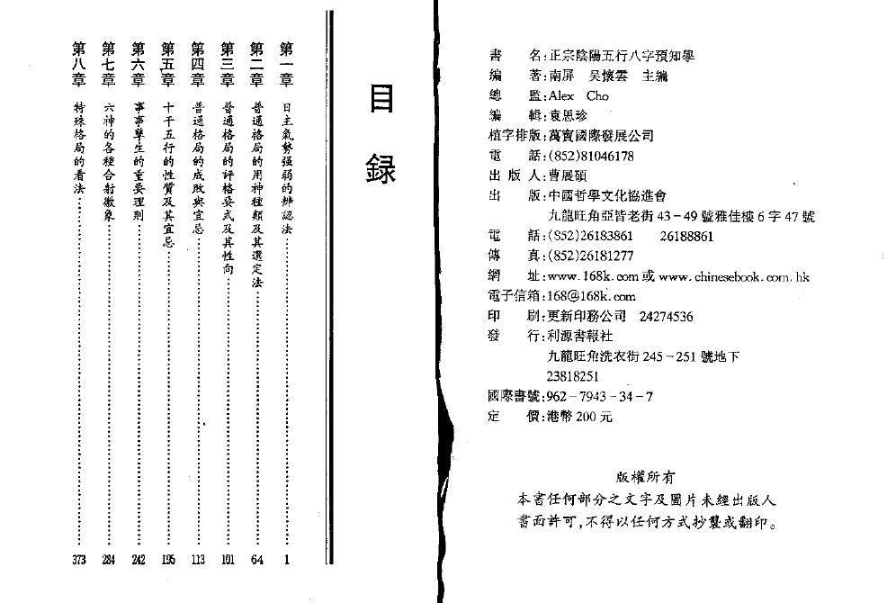 吴怀云《正宗阴阳五行八字预测预知学-中级教材》附送word整理版 八字命理 第1张-