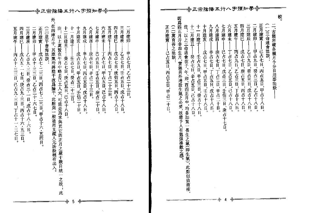 吴怀云《正宗阴阳五行八字预测预知学-中级教材》附送word整理版 八字命理 第3张-