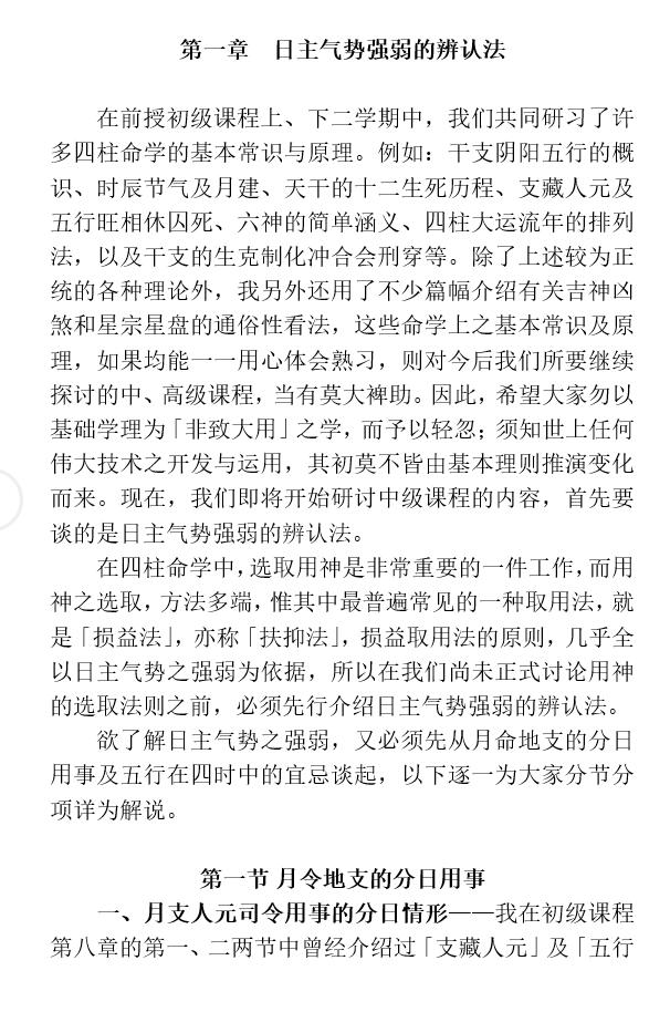吴怀云《正宗阴阳五行八字预测预知学-中级教材》附送word整理版 八字命理 第5张-