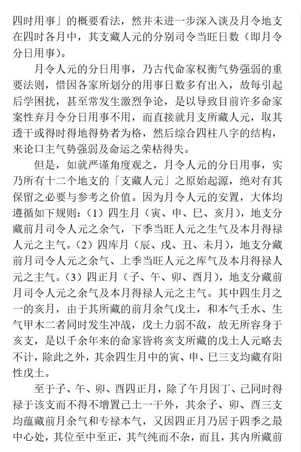 吴怀云《正宗阴阳五行八字预测预知学-中级教材》附送word整理版 八字命理 第6张-