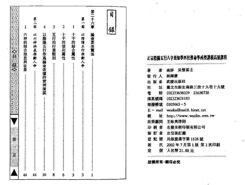 吴怀云《正宗阴阳五行八字预测预知学高级教材》附送word整理版 八字命理 第1张-