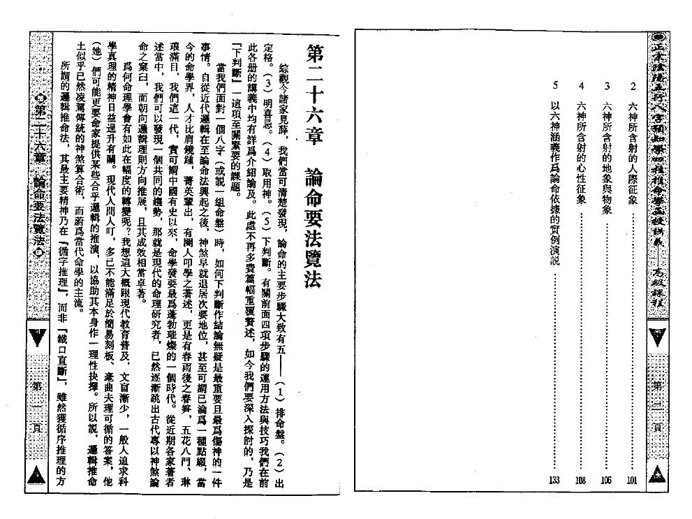 吴怀云《正宗阴阳五行八字预测预知学高级教材》附送word整理版 八字命理 第2张-