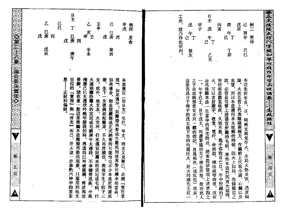 吴怀云《正宗阴阳五行八字预测预知学高级教材》附送word整理版 八字命理 第4张-
