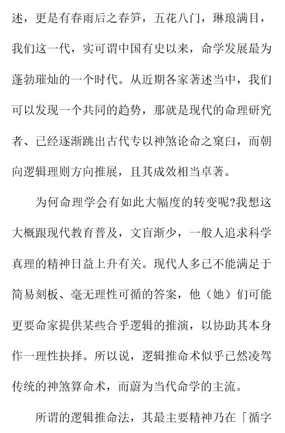 吴怀云《正宗阴阳五行八字预测预知学高级教材》附送word整理版 八字命理 第6张-