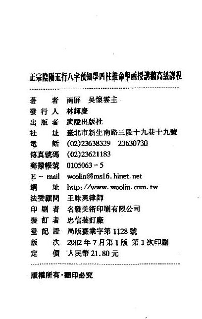 吴怀云《正宗阴阳五行八字预测预知学高级教材》附送word整理版
