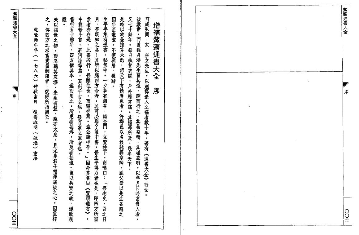 熊宗立《鳌头通书大全》 国学古籍 第2张-