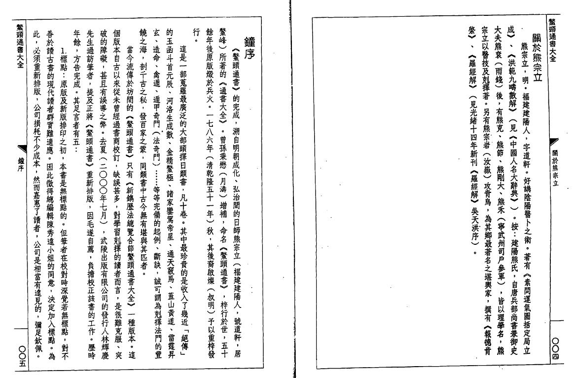 熊宗立《鳌头通书大全》 国学古籍 第3张-