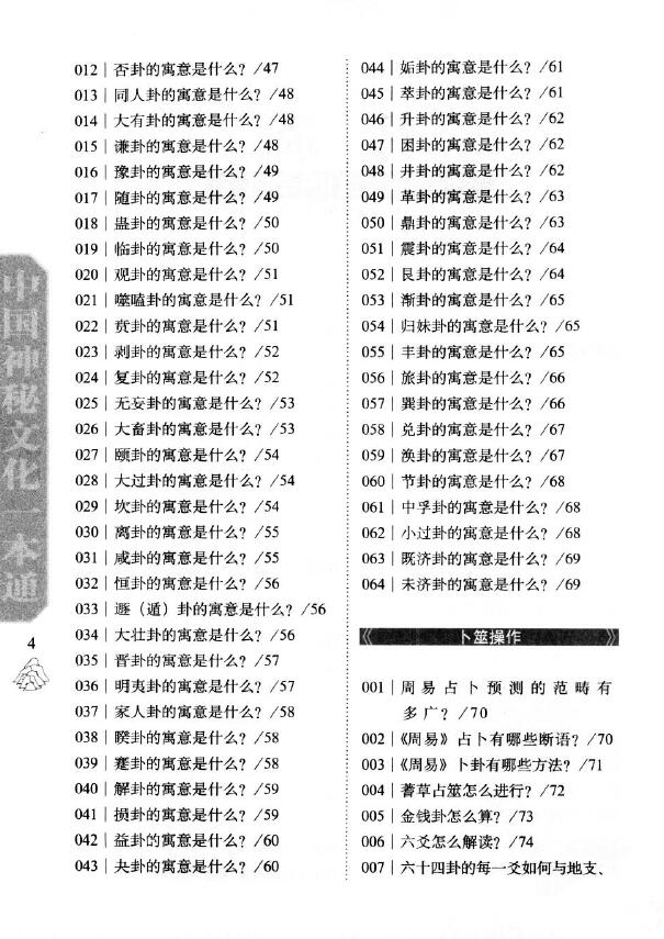 赵玥 舒泳涛《中国神秘文化一本通 术数图文大百科》 易学 第3张-