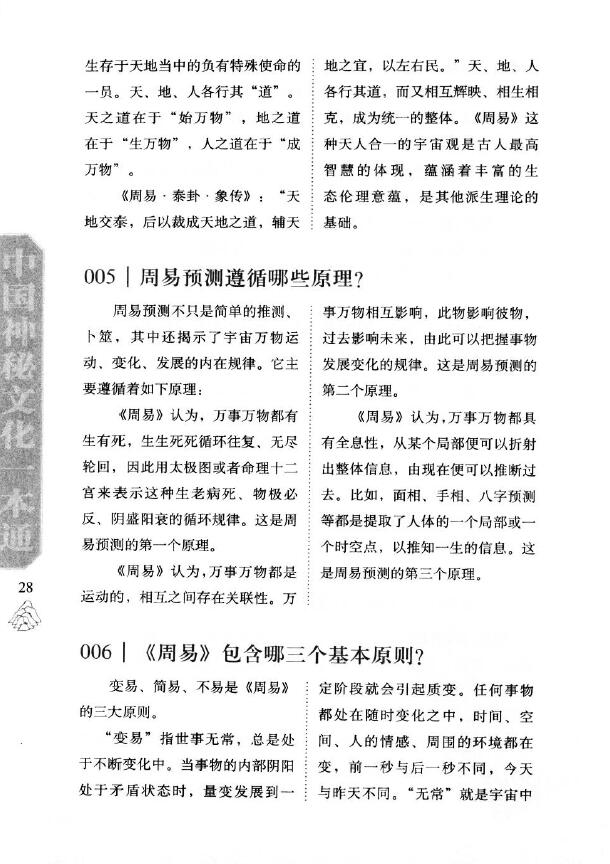 赵玥 舒泳涛《中国神秘文化一本通 术数图文大百科》 易学 第6张-