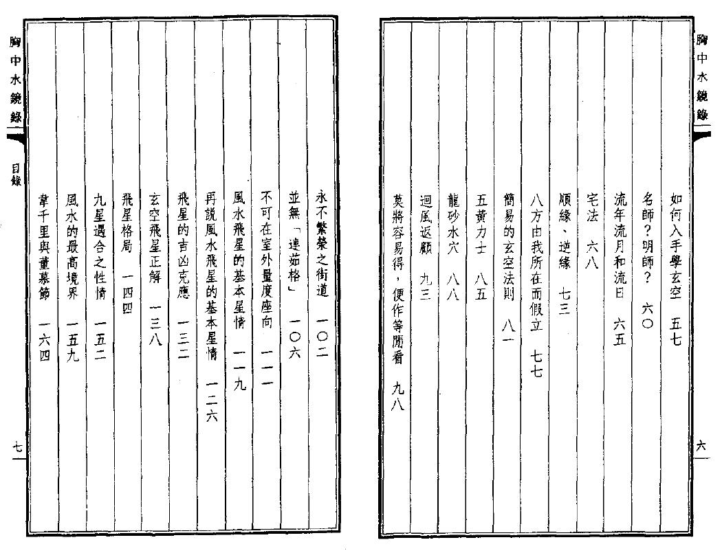 陈雪涛《胸中水镜录》 堪舆阳宅 第3张-
