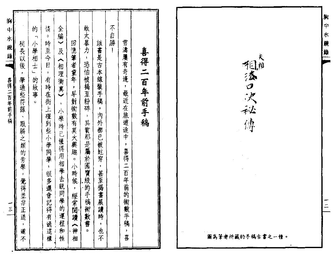 陈雪涛《胸中水镜录》 堪舆阳宅 第4张-