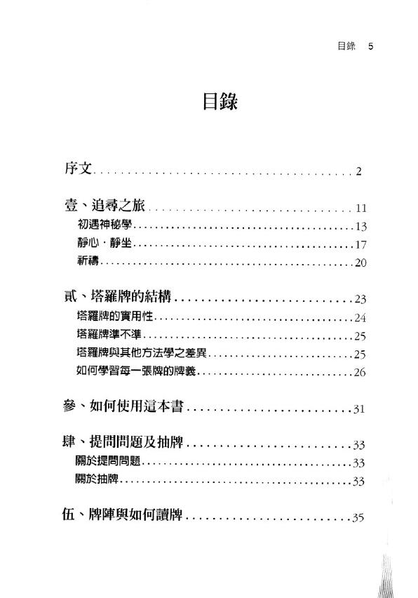 《塔罗教室就在你家》六十五个真实案例 塔罗占星 第2张-