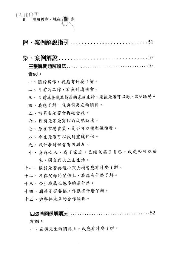 《塔罗教室就在你家》六十五个真实案例 塔罗占星 第3张-