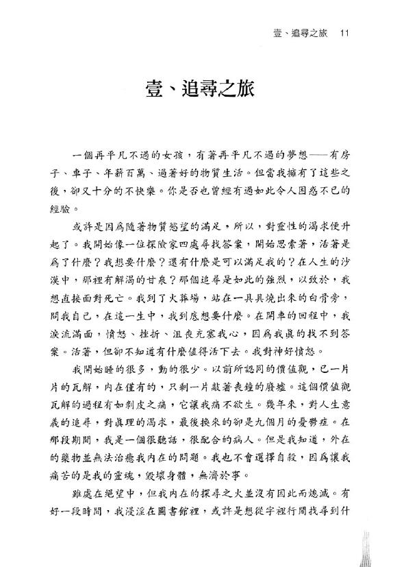《塔罗教室就在你家》六十五个真实案例 塔罗占星 第4张-