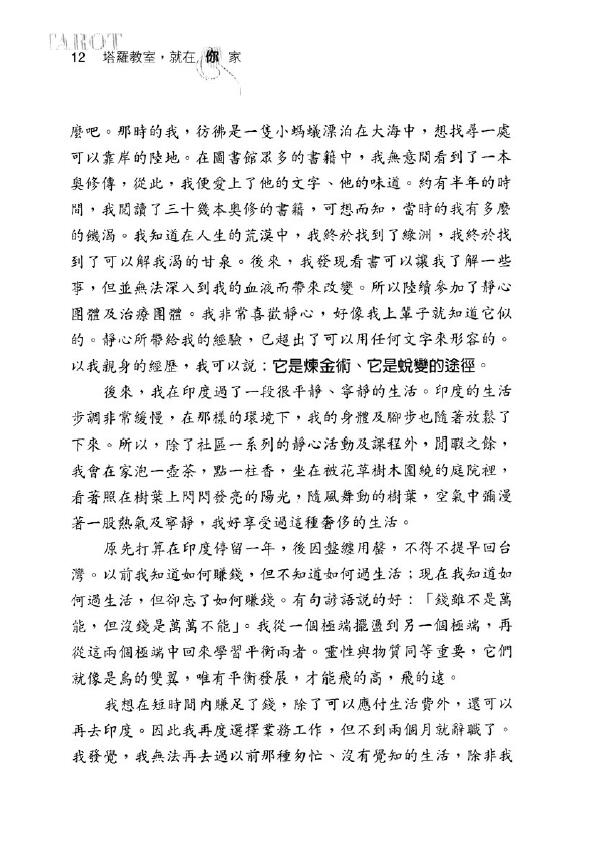 《塔罗教室就在你家》六十五个真实案例 塔罗占星 第5张-