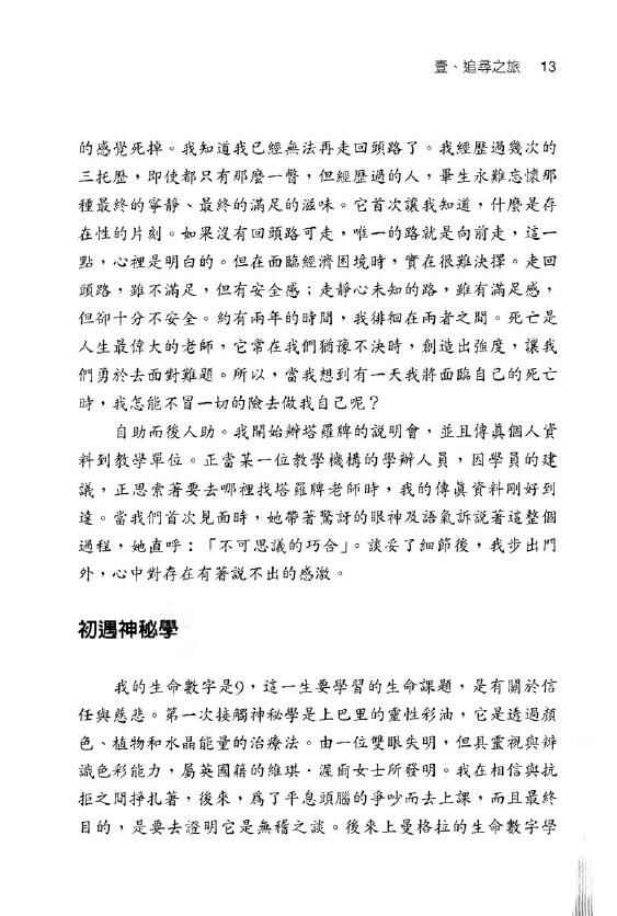 《塔罗教室就在你家》六十五个真实案例 塔罗占星 第6张-