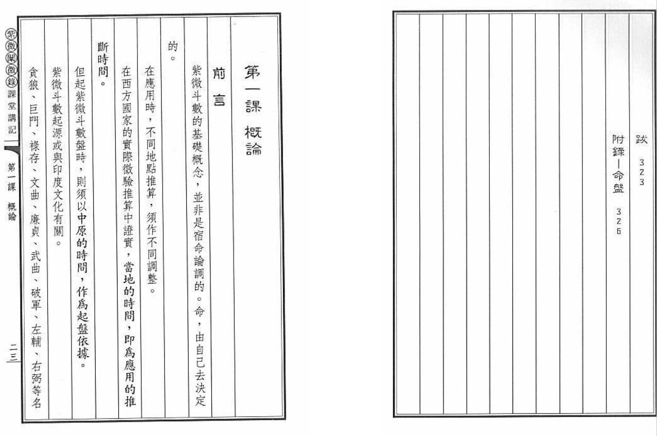 陈雪涛 《紫微阐微录之课堂讲记》 易学 第3张-