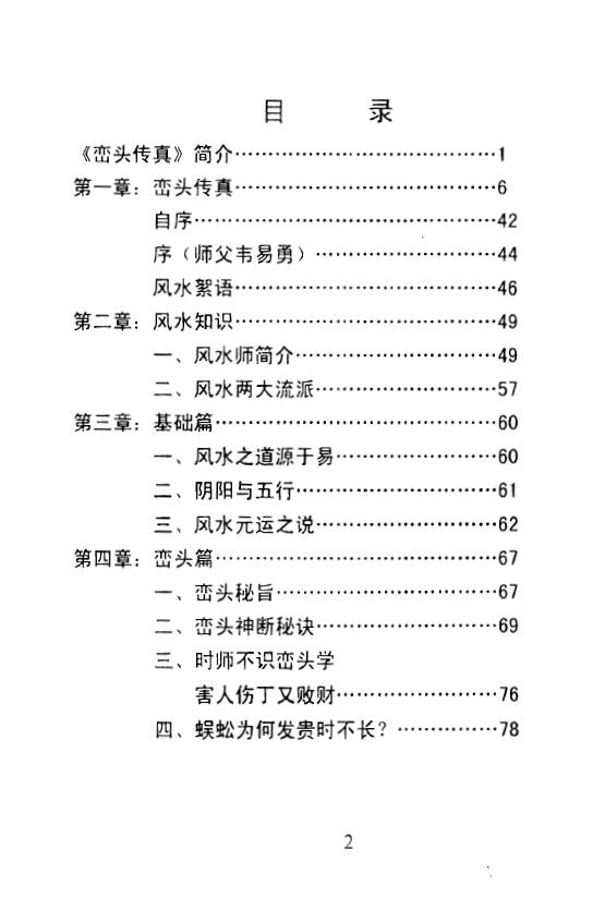 王富彪 韦易勇《峦头传真》 堪舆阳宅 第2张-