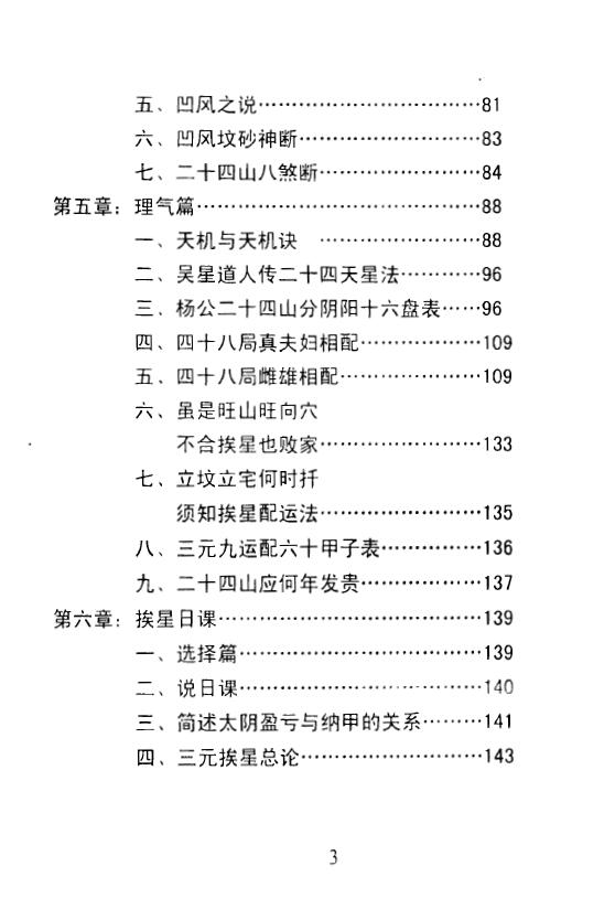 王富彪 韦易勇《峦头传真》 堪舆阳宅 第3张-