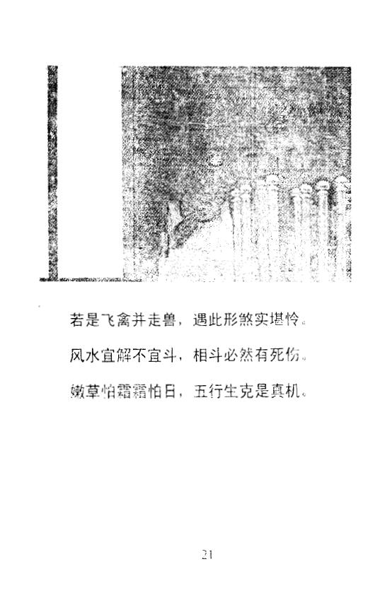 王富彪 韦易勇《峦头传真》 堪舆阳宅 第6张-